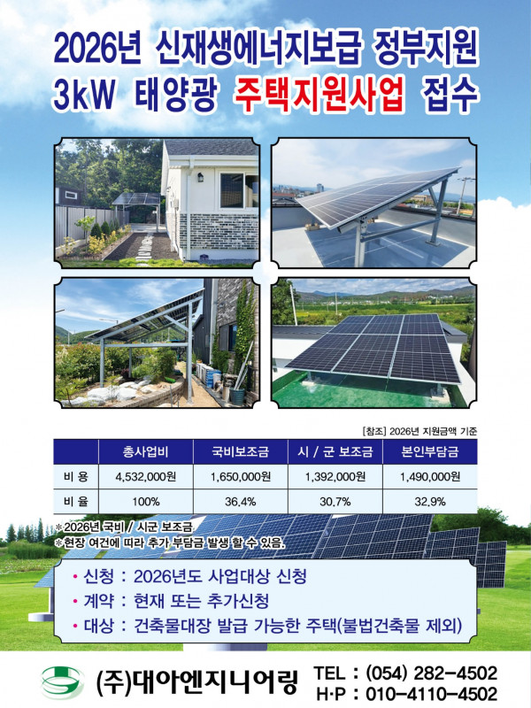 2026년 신재생 에너지…
