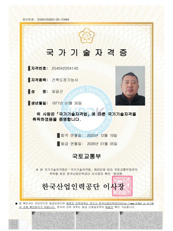 건축도장기능사 자격증